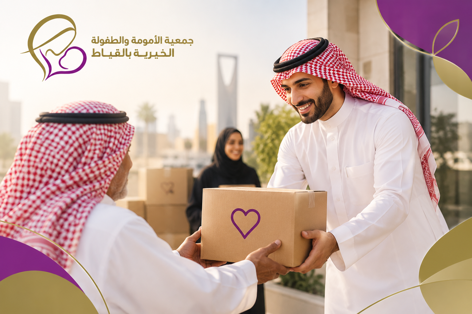 الجمعية الخيرية​